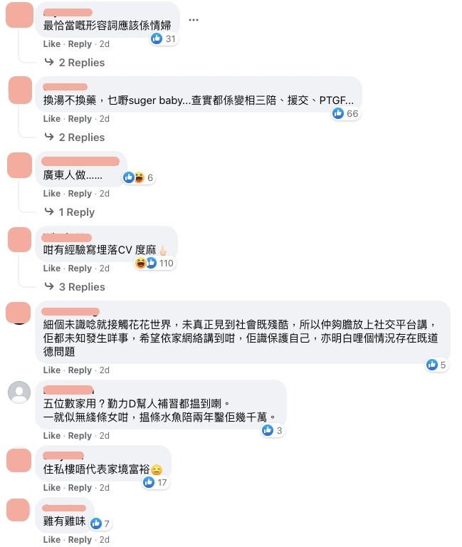 有網民就認為這位港女根本不應叫「Sugar Baby」,反而最恰當的形容詞是情婦