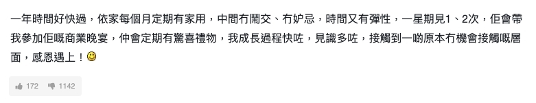 港女已被成熟男照顧了一年,每個月會定期收5 位數的家用