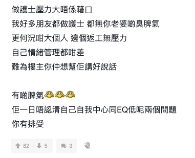 有網民就覺得每份工都會有壓大,因此做護士壓力大並不是發脾氣的藉口