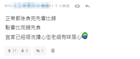 亦有網民認為樓主現在才擔心已經太遲