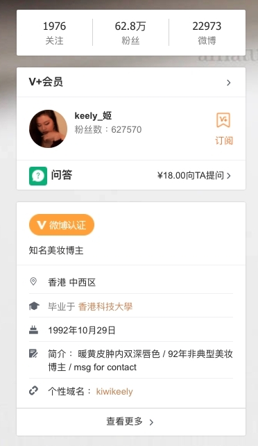 《大有可為的我》Keely在微博上就擁有近63萬粉絲,是位拍影片介紹美妝的KOL網紅