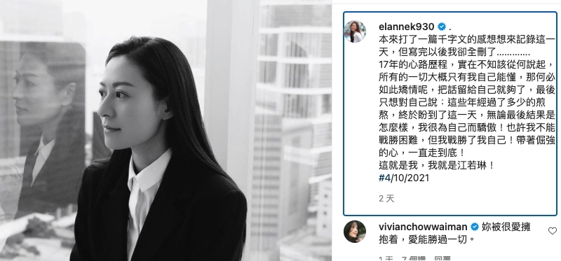 江若琳(Elanne)本名為「江玲」,她在2020年轉經紀人公司時宣布改名做「江伊晴」改運