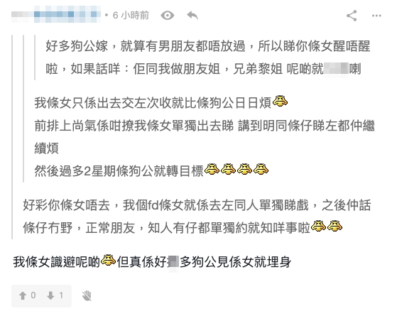 有網民表示「好多狗公架，就算有男朋友都唔放過，所以睇你條女醒唔醒啦」