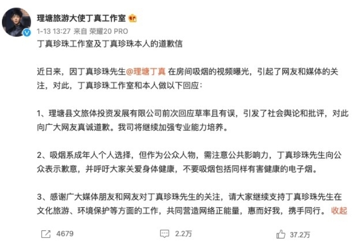 丁真官方工作室發出道歉聲明,就丁真做了不良的示範而向大家道歉