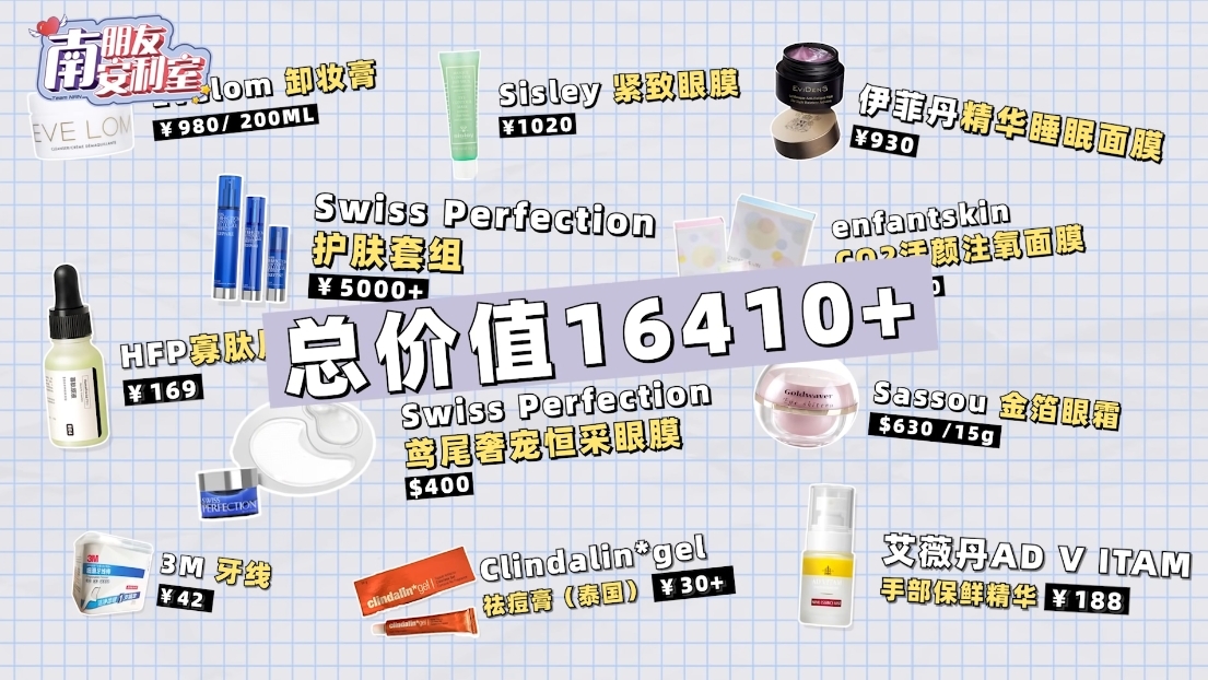 阿嬌所有護膚品加起來價值超過 ¥16,410 人民幣