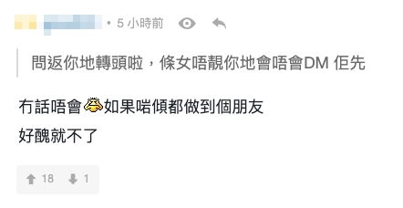 有網民反問大家「問返你哋轉頭啦，條女唔靚你哋會唔會dm佢先」