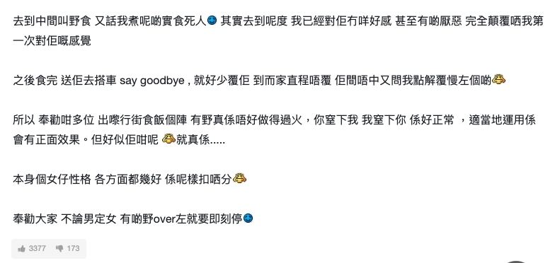 港男提到其實該女生不論性格金重外貌各方面都不錯,但是因為這件事而對她大扣分