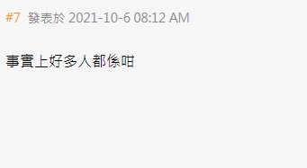 有網民認為「事實上好多人都係咁」