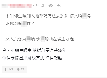 網民認為應該就生小孩及組織家庭找個有共同目標的伴侶