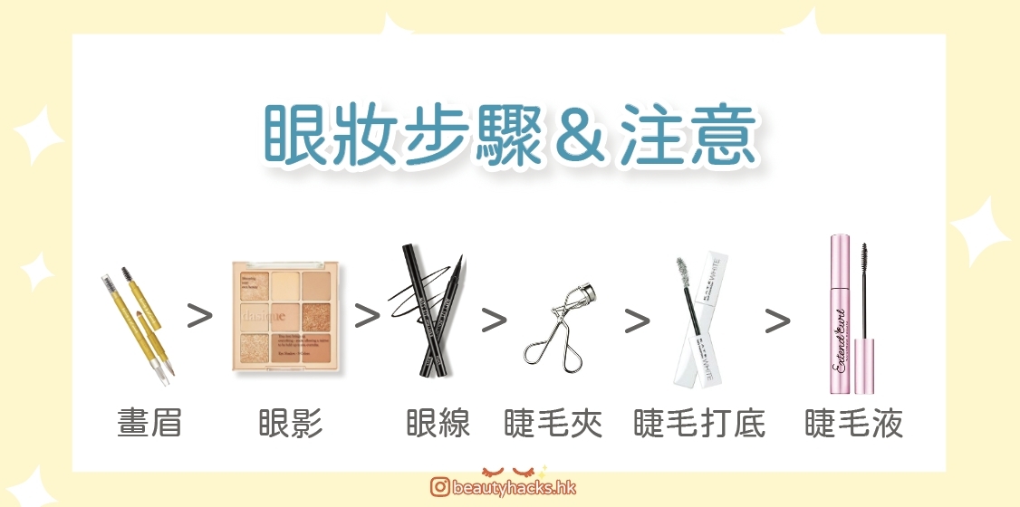 【新手化妝】正確的護膚順序及化妝步驟是什麼?不同步驟要注意...