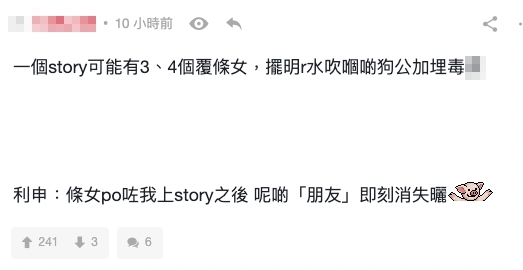 另一網民亦指，女生一個story可能有3、4個異性回覆，「擺明r水吹嗰啲狗公加埋毒X」