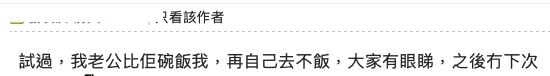 有網民表示自己發生過與事主一樣的情況,幸好得老公解圍