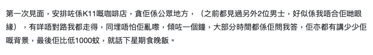 港女在上年 9 月升 Year 2 前,便在 IG 社交平台上認識了一位成熟男士