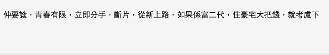 青春有限,立即分手,從新上路