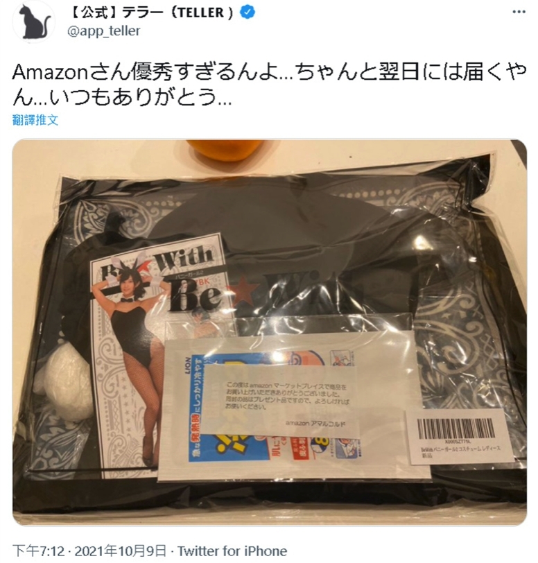 該網民遵守承諾即晚訂購兔女郎裝。
