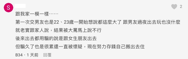 有不少網民都大有同感,紛紛分享自家的嚴厲家教