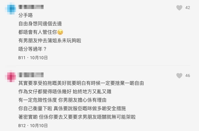 有網民認為要享受拍拖的美好就要明白有時候一定要捨棄一點自由