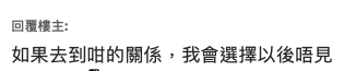 不少網民都認為奶奶的行為明顯不太喜歡事主,既然大家相處得不愉快,可以盡量避免見面