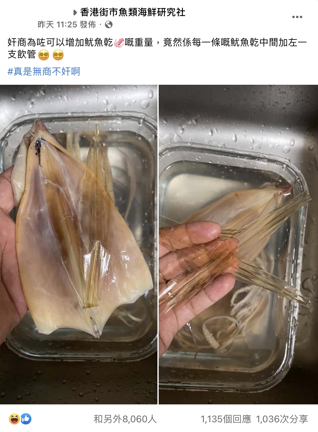 最近有位女網民在Facebook群組「香港街市魚類海鮮研究社」公審「奸商」。