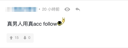 亦有網民質疑男方為何要用假戶口follow,表示:「咁廢要用假ac」、「真男人用真acc follow」