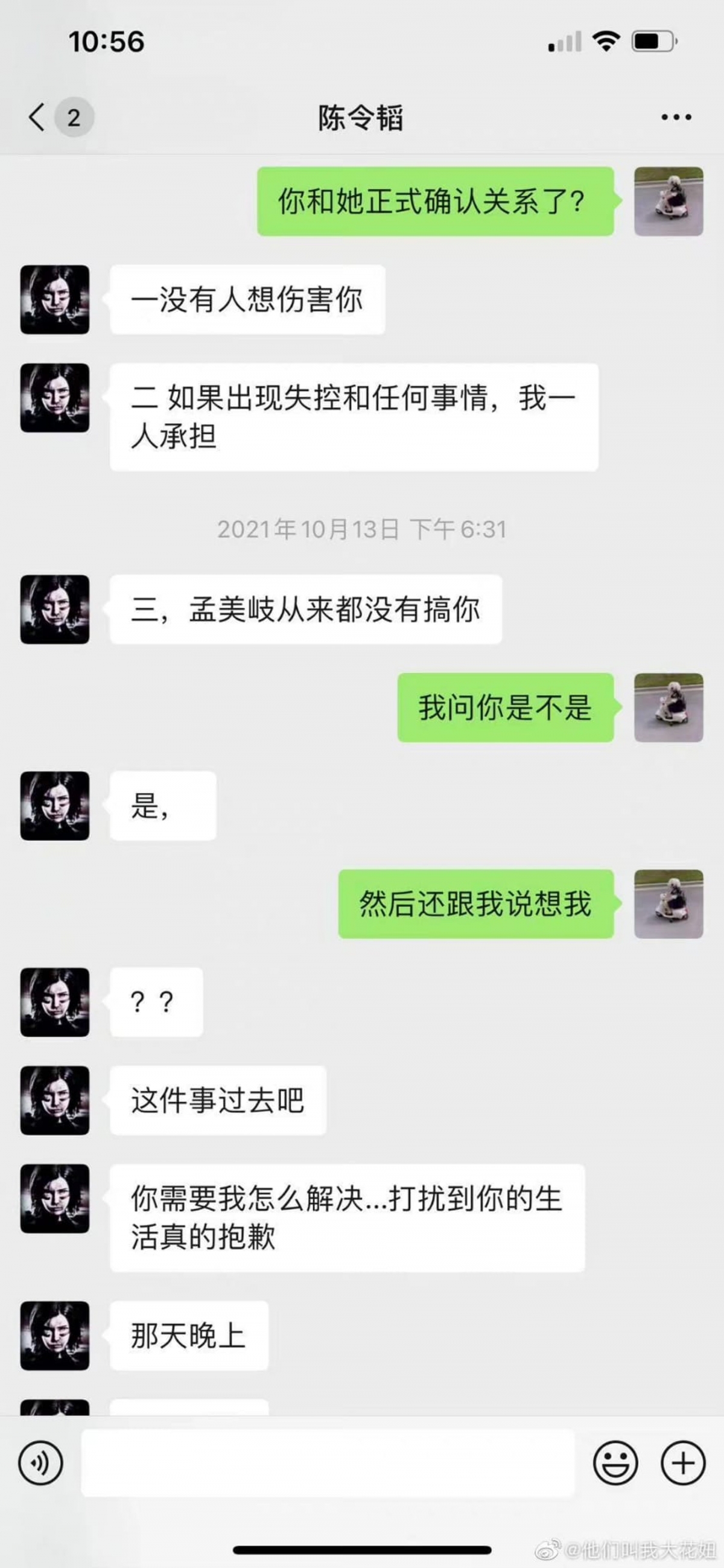 正宮女友上傳了多張和陳令韜的對話紀錄,當中陳令韜多次維護孟美岐的名聲