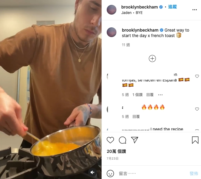 Brooklyn不時將煮食片分享到 Instagram,盡顯居家暖男一面。