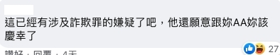 不少網民都對事主的想法感到驚訝，認為37歲與28歲相差甚多