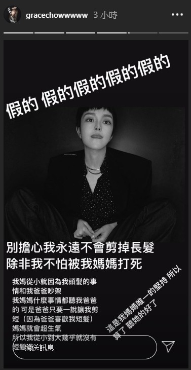 她透露因為媽媽非常在意自己的一頭長髮,所以她從小到大都留著長髮