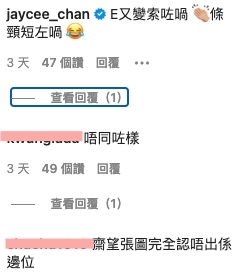 房祖名在她最新的近照下亦有留言抽水,讚她:「E(咦)又變索咗喎,條頸短左喎」