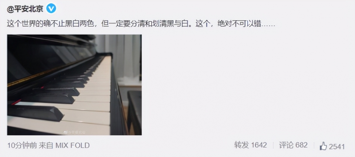 不過後來北京公安局微博在上傳了一張鋼琴照片