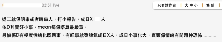 樓主的帖文惹來大批網民留言,不少網民都因為mean同事被罵而感到極之心涼