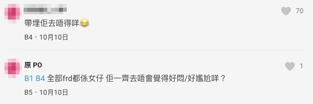 樓主的煩惱掀起網民熱論,不少網民建議樓主「帶埋佢一齊去」