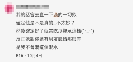 另一網民則表示自己會去起男友妹妹另一半的底