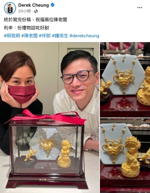 Derek就在Facebook分享一對新人的相片,表示自己終於寫完婚禮上的講稿~