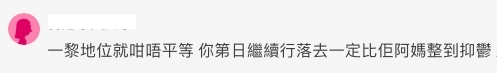 網民斥男友媽媽過份