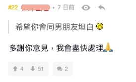 有網民就認為港女感該對男朋友坦白事件