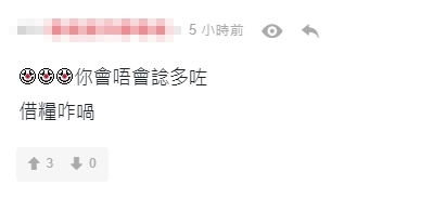 「睇公司生意點囉,其實十萬對老細黎講真係小數目」~