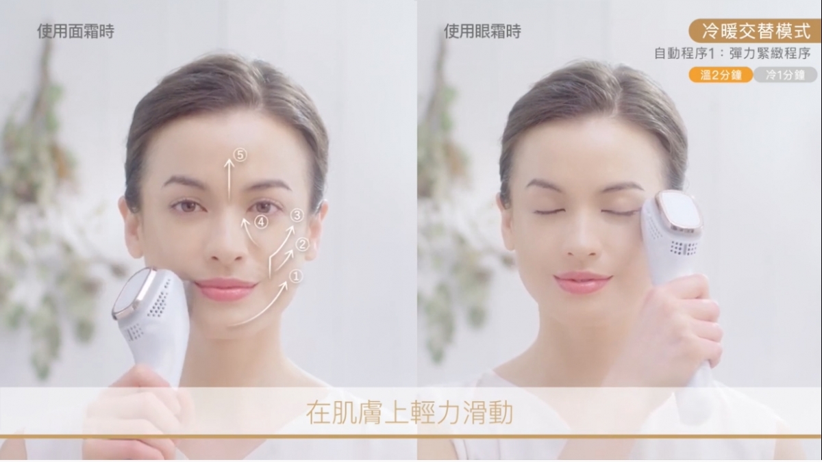 配合「溫感」及「冷敷」技術。