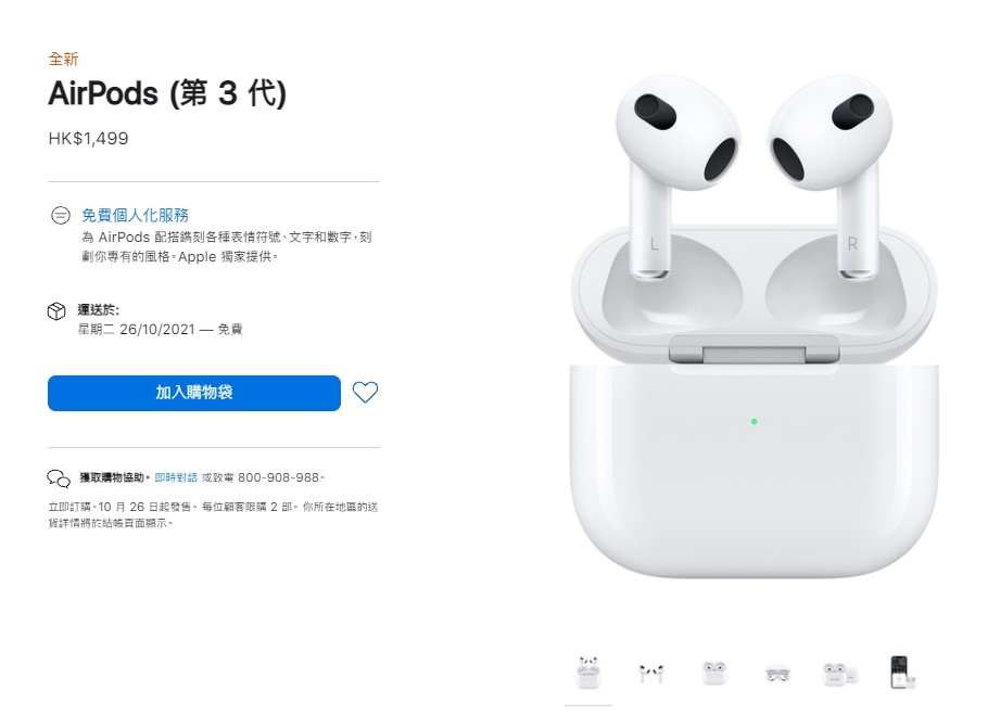 AirPods 3 售價HK$1,499,將於今日起開始接受預訂並於下周開始發售!