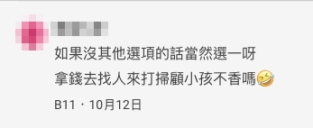 網民:如果一定要選會揀選項一