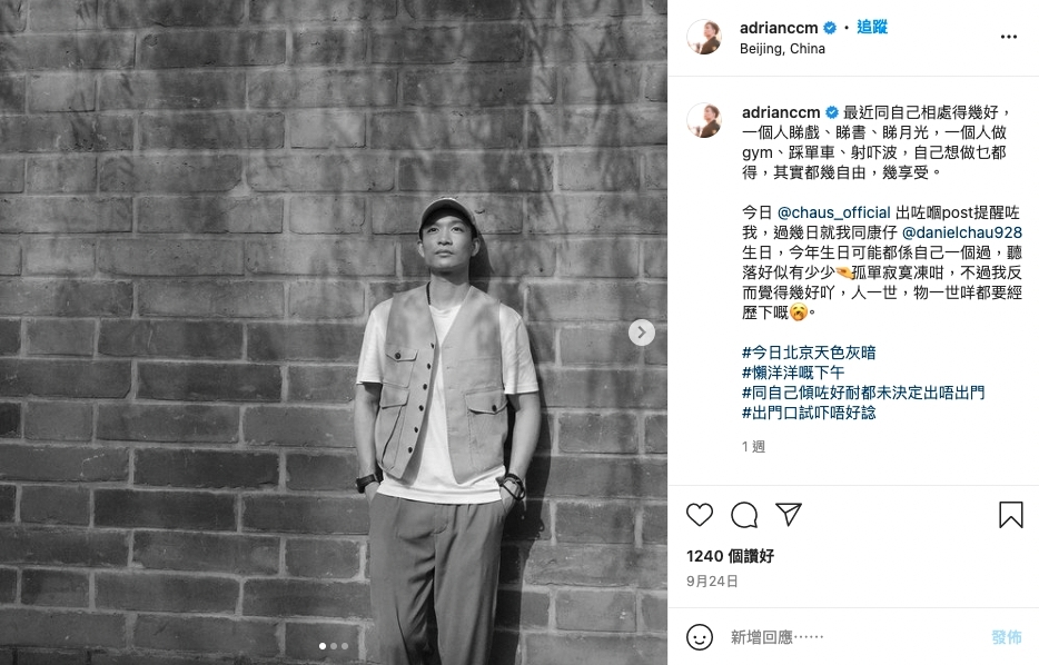 最近遠赴北京工作的周志文就於生日前在IG上載了一張黑白照