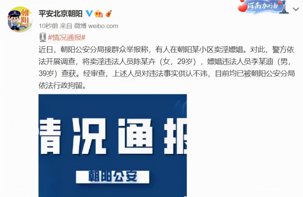 李雲迪突然被發現涉嫖被捕,在北京公安局的官方微博上