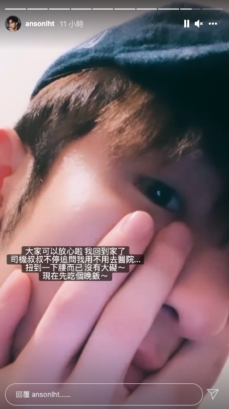 Anson Lo 為免神徒們為他感憂心,回家後再發 IG Story