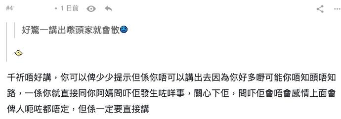 有網民認為父母的關係子女未必清楚,不介入裝作不知情是最好方法