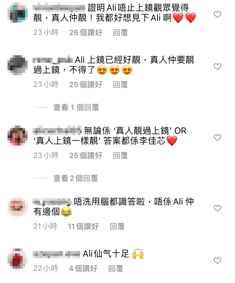 Ali上鏡已組好靚,真人仲靚過上鏡,不得了!