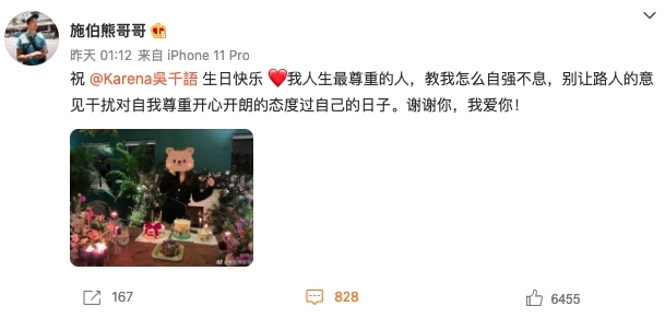 施伯雄凌晨在微博分享吳千語生日派對時的相片,高調隔空認愛