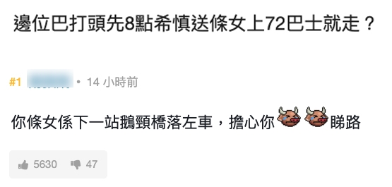 事源是有網民在等巴士期間,暗暗觀察到有一位男士於晚上 8 點左右甜蜜地送女友搭巴士,怎料在女友成功於希慎站上了 72 號巴士後,竟被該神探網民發現她竟然在下一站鵝頸橋就轉身落車。