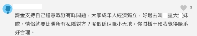 對於事主的苦惱，有網民認為男生喜歡看性感照是正常不過的事