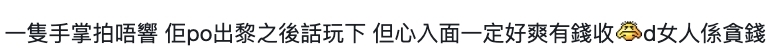 網民嬲爆表示理解不能:香港地果然女人大哂!