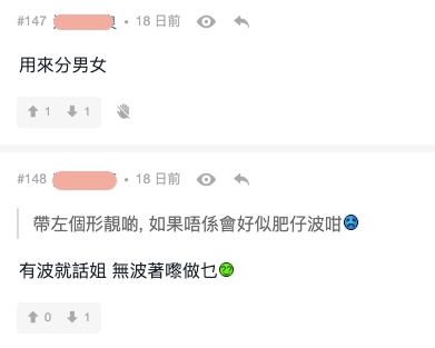 男網民:啲女人好蠱惑